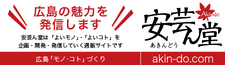 安芸ん堂