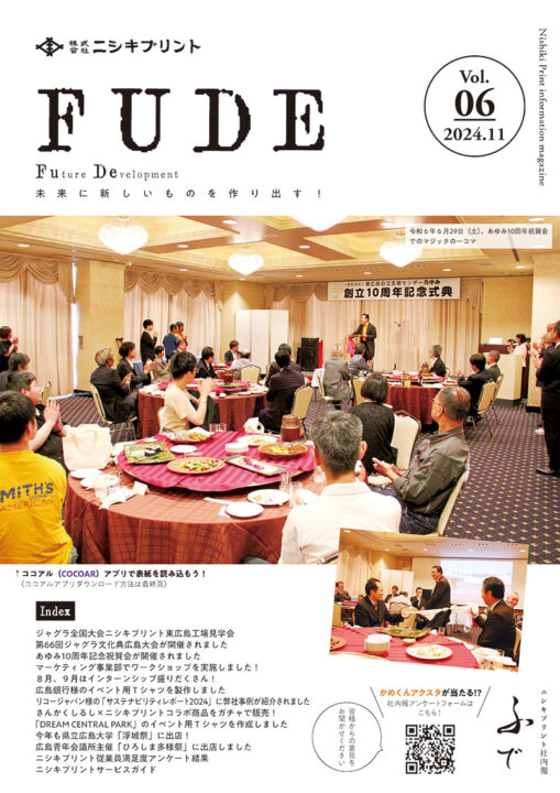 社内報 FUDE Vol.06